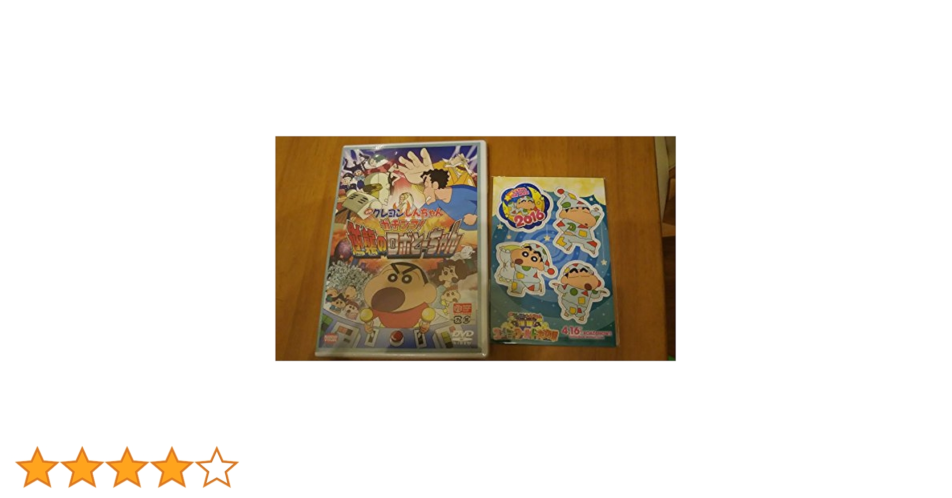 (未使用･未開封品)　映画 クレヨンしんちゃん ガチンコ! 逆襲のロボとーちゃん [DVD] 6k88evb 映画 クレヨンしんちゃん『ガチンコ！逆襲のロボとーちゃん』DVD
